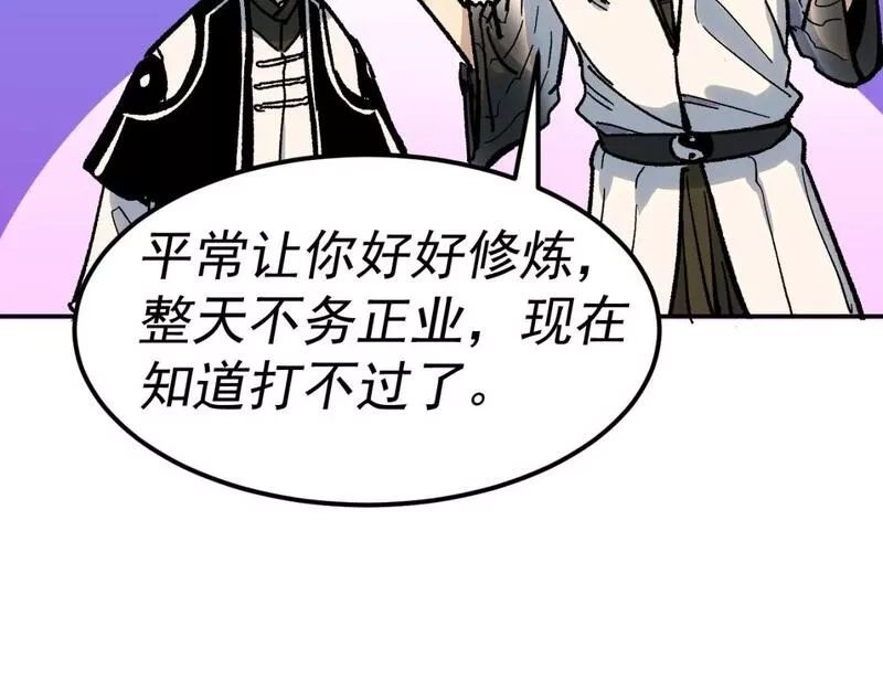 我被地球绑架了,第23话 碎金丹,第102张